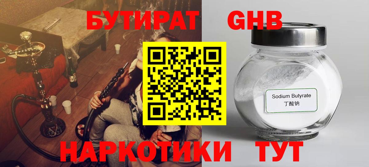 Электрогорск  БУТИРАТ  Вход с VPN  Бутират буратино 
