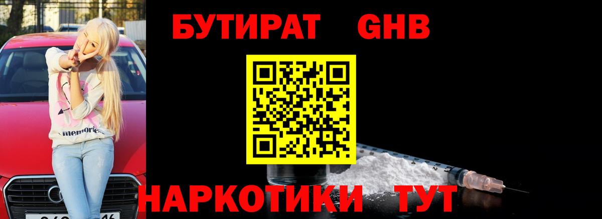 Бутират 1.4BDO Электрогорск