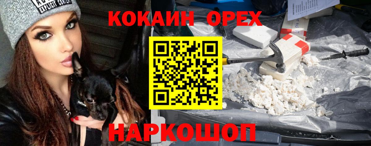 Электрогорск  КОКАИН FishScale  КОКАИН VHQ  Вход с VPN 
