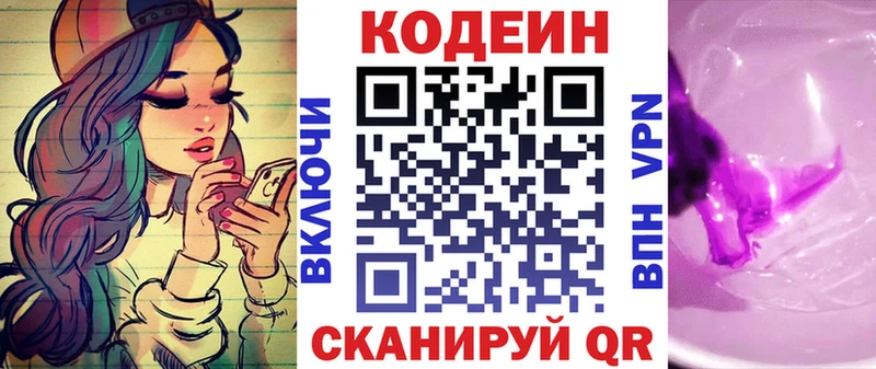 Кодеин Purple Drank  Электрогорск 