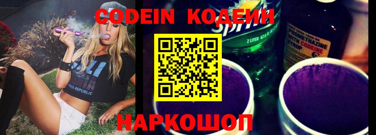 Кодеиновый сироп Lean напиток Lean (лин)  Вход с VPN  Электрогорск  Кодеин напиток Lean (лин) 