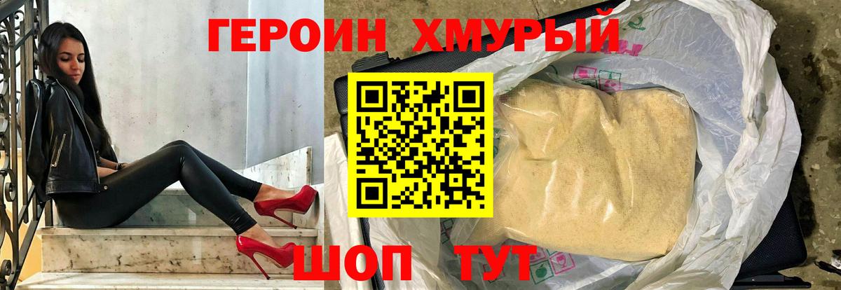Героин белый Электрогорск