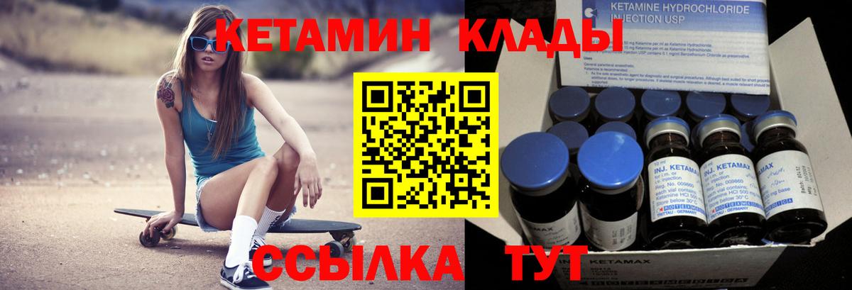 КЕТАМИН VHQ Электрогорск