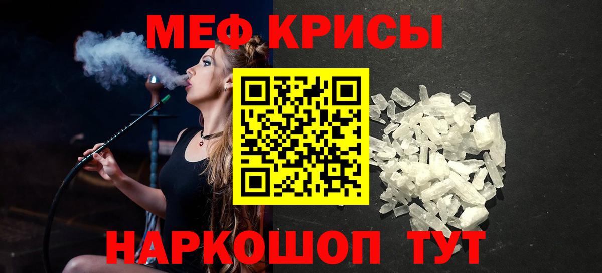 Мефедрон кристаллы Электрогорск